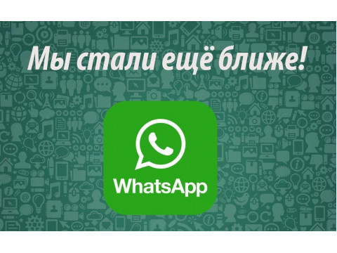Группа в Whatsapp