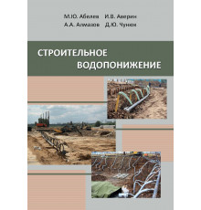 Строительное водопонижение 
