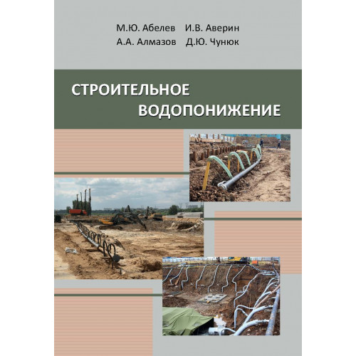 Строительное водопонижение 