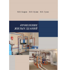 Отопление жилых зданий