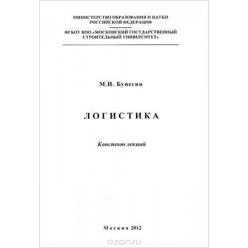 Логистика