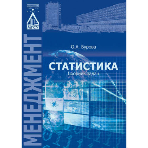 Статистика