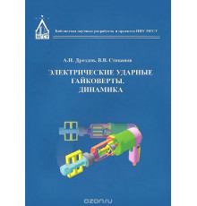 Электрические ударные гайковёрты Динамика