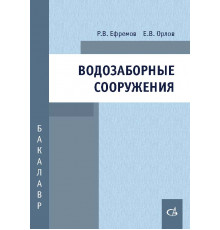 Водозаборные сооружения