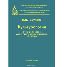 Культурология : учебное пособие для студентов заочной формы обучения