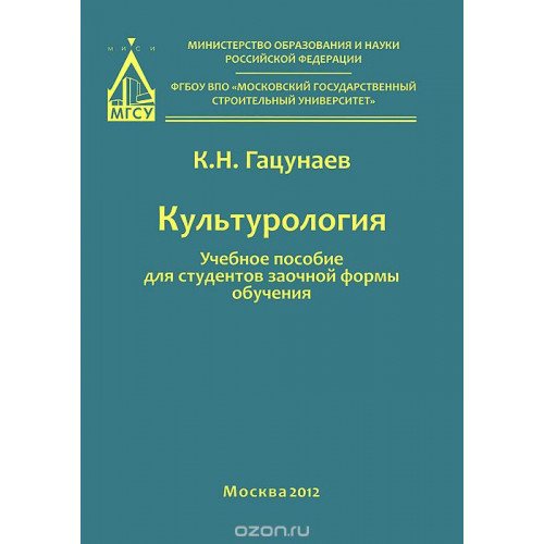 Культурология : учебное пособие для студентов заочной формы обучения