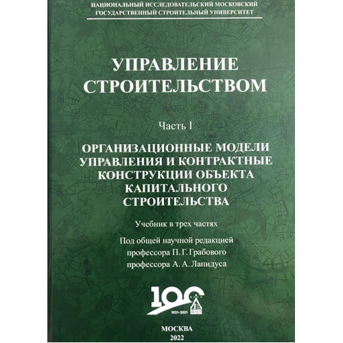 Управление строительством. Часть 3. (Практикум)