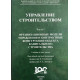 Управление строительством. Часть 3. (Практикум)