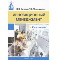 Инновационный менеджемент.Курс  лекций