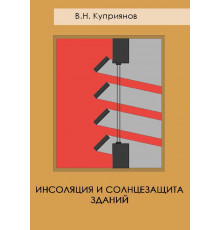 Инсоляция и солнцезащита зданий