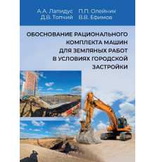 Обоснование рационального комплекта машин для земляных работ в условиях городской застройки