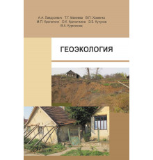 Геоэкология
