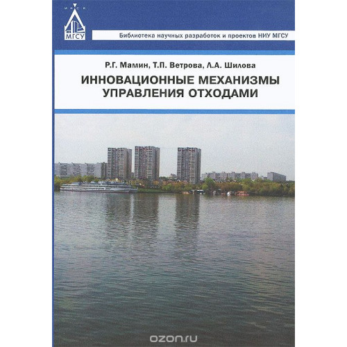 Инновационные механизмы управления отходами