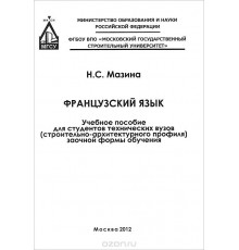 Французский язык