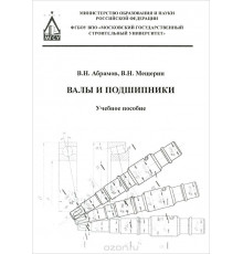 Валы и подшипники