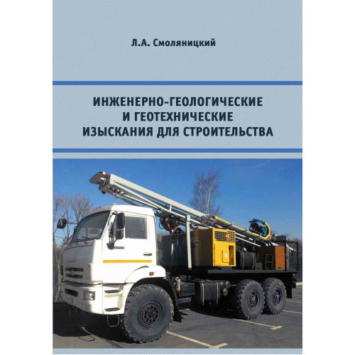 Инженерно-геологические и геотехнические изыскания для строительства