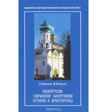 Биокоррозия, сохранение памятников и  архитектуры