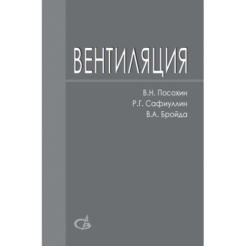 Вентиляция