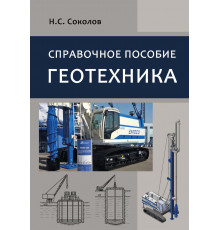 Геотехника