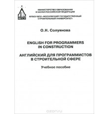 Английский для программистов в строительной сфере