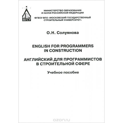 Английский для программистов в строительной сфере