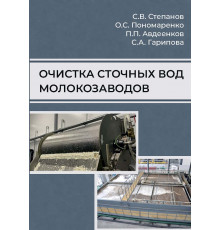 Очистка сточных вод молокозаводов