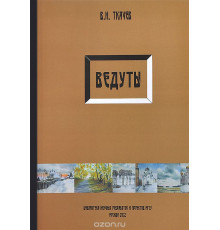 Ведуты