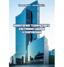 Мониторинг технического состояния зданий и сооружений