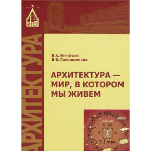 Архитектура - мир, в котором мы живем