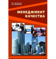 Менеджмент качества
