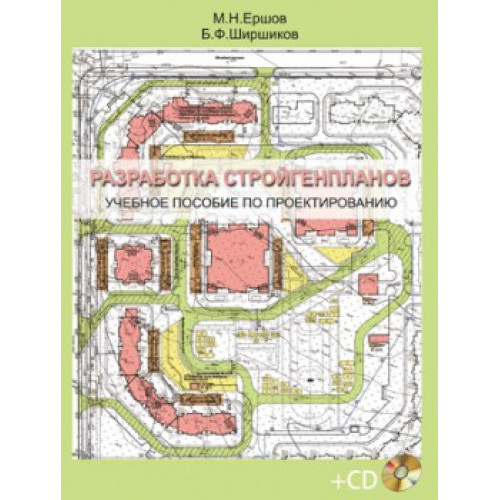 Разработка стройгенпланов