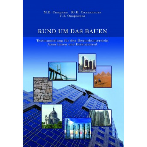 RUND UM DAS BAUEN. Textesammlung fur den Deutschunterricht (zum Lesen und Diskutieren