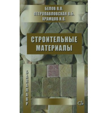 Строительные материалы
