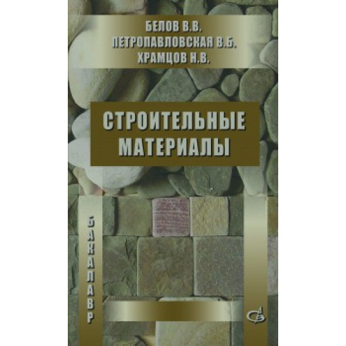 Строительные материалы