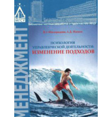 Психология управленческой деятельности: изменение подходов