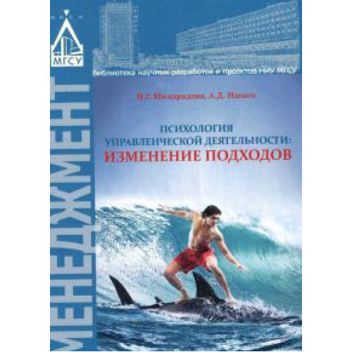 Психология управленческой деятельности: изменение подходов