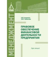 Правовое обеспечение финансовой деятельности предприятия