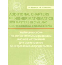 Additional Chapters of Higher Mathematics for Masters in Civil and Geotechnical Engineering