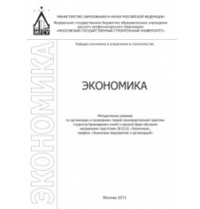 Экономика