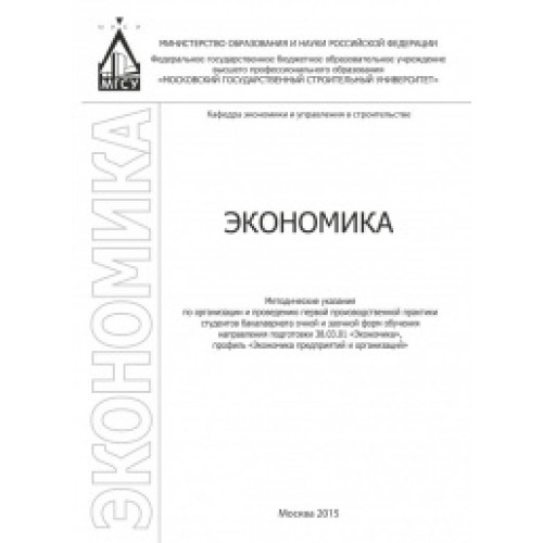 Экономика — Лукинов В.А.