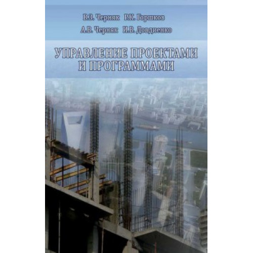 Управление проектами и программами