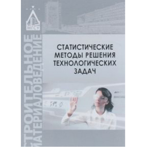 Автоматизированное проектирование строительных конструкций