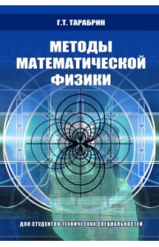 Методы математической физики