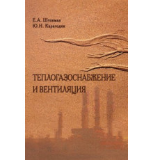 Теплогазоснабжение и вентиляция