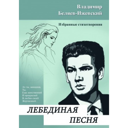 Лебединая песня