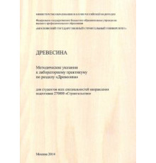 Древесина