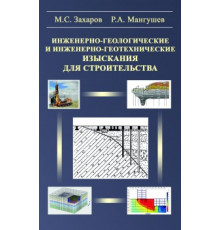 Инженерно-геологические и инженерно-геотехнические изыскания для строительства