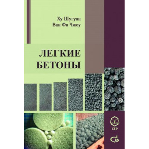 Легкие Бетоны