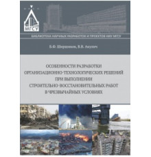 Особенности развития деятельности инвестиционно-строительного комплекса: детализация и перспективы