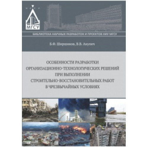 Особенности развития деятельности инвестиционно-строительного комплекса: детализация и перспективы